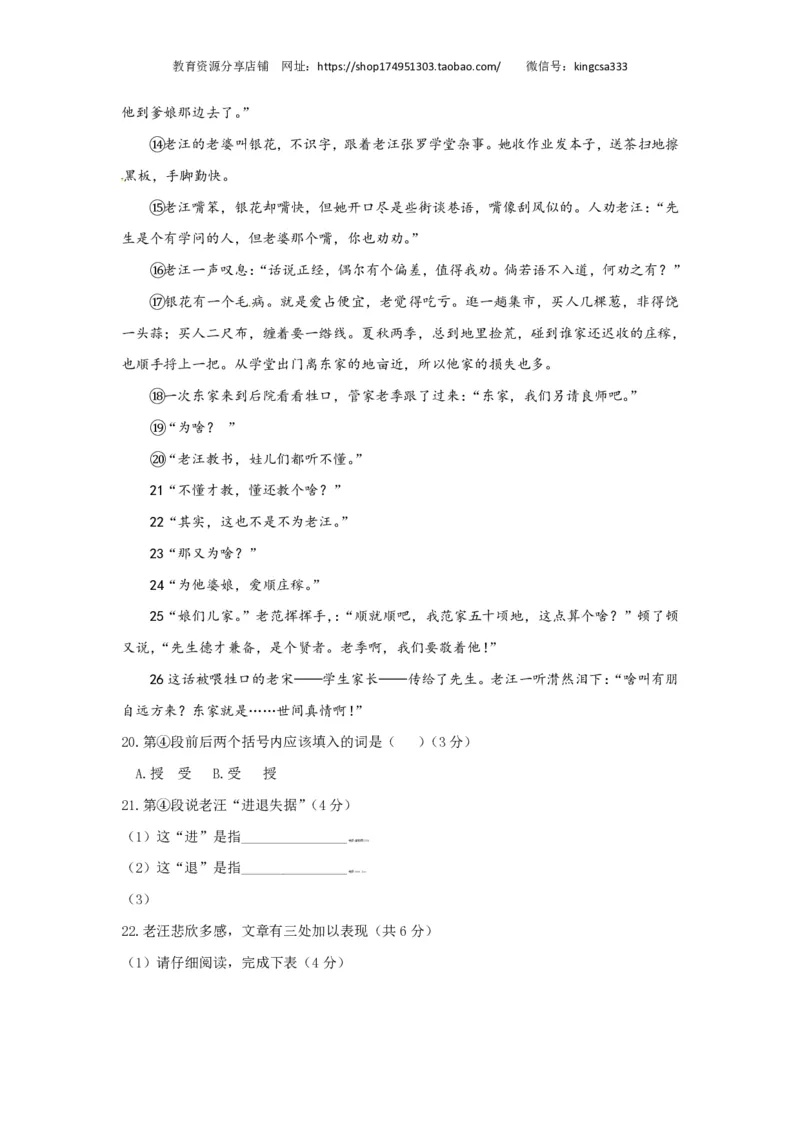 上海市静安区2018届九年级上学期期末（一模）质量监控语文试题及答案（PDF版）_0122026上海中考一模二模真题试卷_2025-2012年_1.上海中考语文一模二模（14-24）_一模_赠PDF版