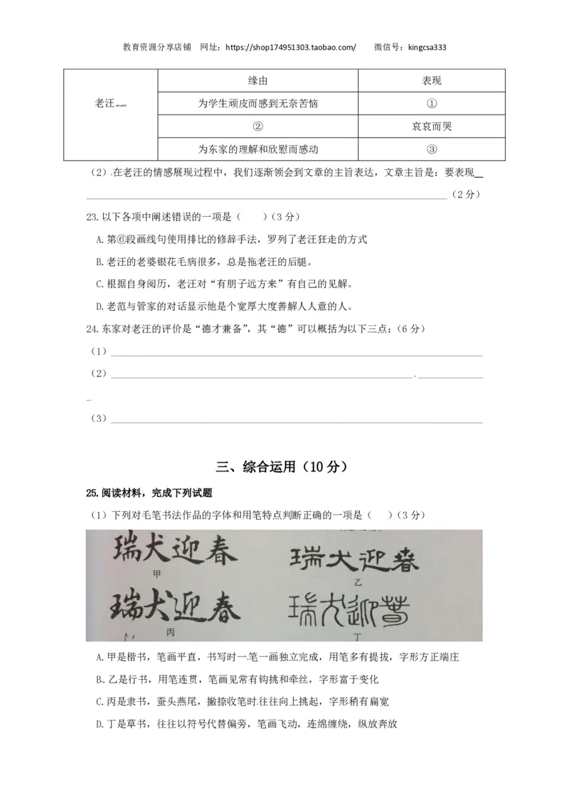 上海市静安区2018届九年级上学期期末（一模）质量监控语文试题及答案（PDF版）_0122026上海中考一模二模真题试卷_2025-2012年_1.上海中考语文一模二模（14-24）_一模_赠PDF版