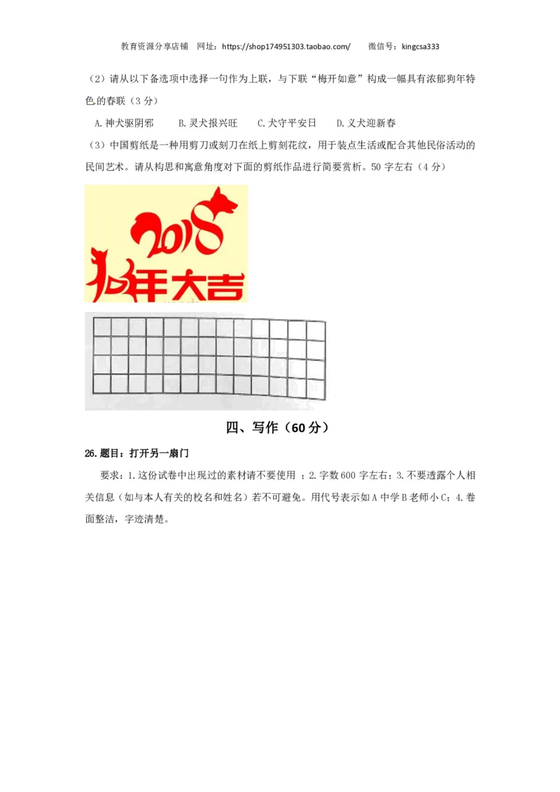 上海市静安区2018届九年级上学期期末（一模）质量监控语文试题及答案（PDF版）_0122026上海中考一模二模真题试卷_2025-2012年_1.上海中考语文一模二模（14-24）_一模_赠PDF版