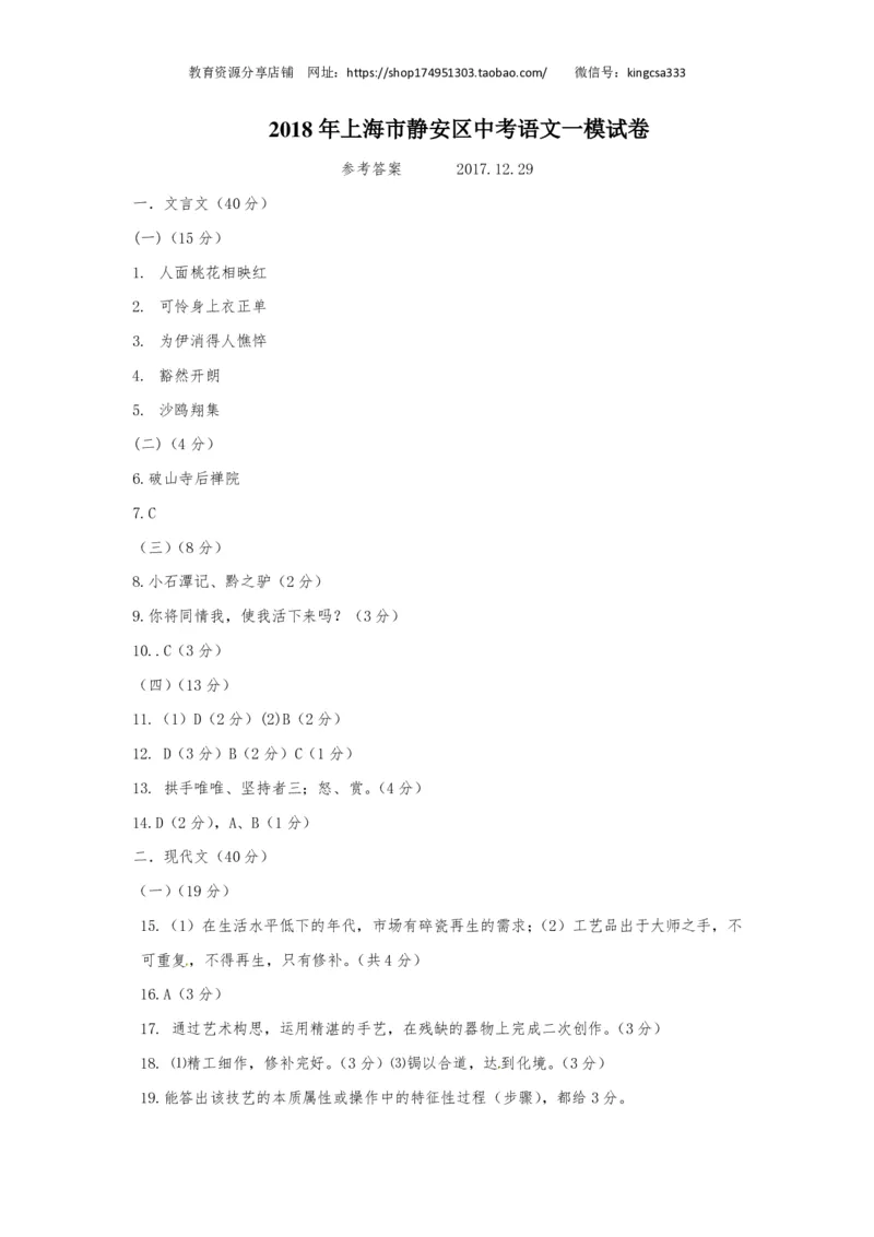 上海市静安区2018届九年级上学期期末（一模）质量监控语文试题及答案（PDF版）_0122026上海中考一模二模真题试卷_2025-2012年_1.上海中考语文一模二模（14-24）_一模_赠PDF版