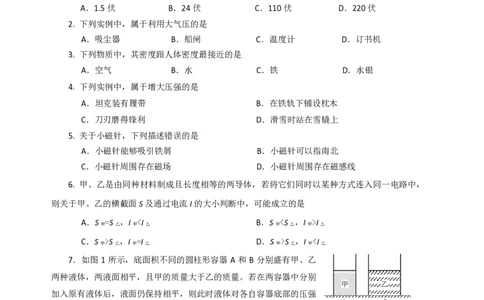 上海市静安、青浦区2016届九年级上学期期末(一模）质量调研物理试题及答案（PDF版）_0122026上海中考一模二模真题试卷_2025-2012年_4.上海中考物理一模二模（14-24）_一模_赠PDF版