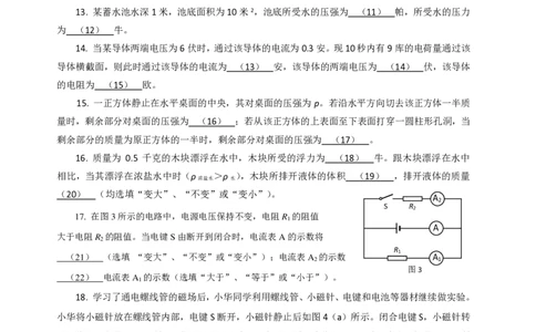 上海市静安、青浦区2016届九年级上学期期末(一模）质量调研物理试题及答案（PDF版）_0122026上海中考一模二模真题试卷_2025-2012年_4.上海中考物理一模二模（14-24）_一模_赠PDF版