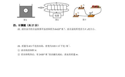 上海市静安、青浦区2016届九年级上学期期末(一模）质量调研物理试题及答案（PDF版）_0122026上海中考一模二模真题试卷_2025-2012年_4.上海中考物理一模二模（14-24）_一模_赠PDF版
