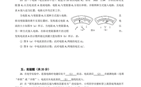 上海市静安、青浦区2016届九年级上学期期末(一模）质量调研物理试题及答案（PDF版）_0122026上海中考一模二模真题试卷_2025-2012年_4.上海中考物理一模二模（14-24）_一模_赠PDF版