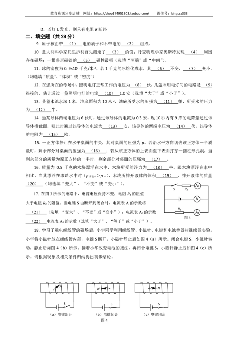 上海市静安、青浦区2016届九年级上学期期末(一模）质量调研物理试题及答案（PDF版）_0122026上海中考一模二模真题试卷_2025-2012年_4.上海中考物理一模二模（14-24）_一模_赠PDF版