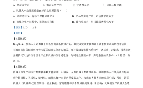 四川省内江市威远中学2024-2025学年高一下学期期中考试地理试题Word版含解析_2025年04月试卷_0424四川省内江市威远中学2024-2025学年高一下学期期中考试