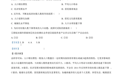 四川省内江市威远中学2024-2025学年高一下学期期中考试地理试题Word版含解析_2025年04月试卷_0424四川省内江市威远中学2024-2025学年高一下学期期中考试