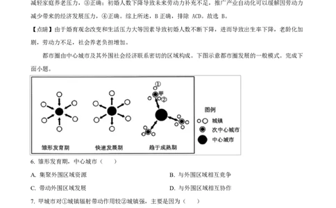 四川省内江市威远中学2024-2025学年高一下学期期中考试地理试题Word版含解析_2025年04月试卷_0424四川省内江市威远中学2024-2025学年高一下学期期中考试