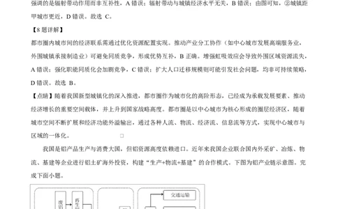 四川省内江市威远中学2024-2025学年高一下学期期中考试地理试题Word版含解析_2025年04月试卷_0424四川省内江市威远中学2024-2025学年高一下学期期中考试
