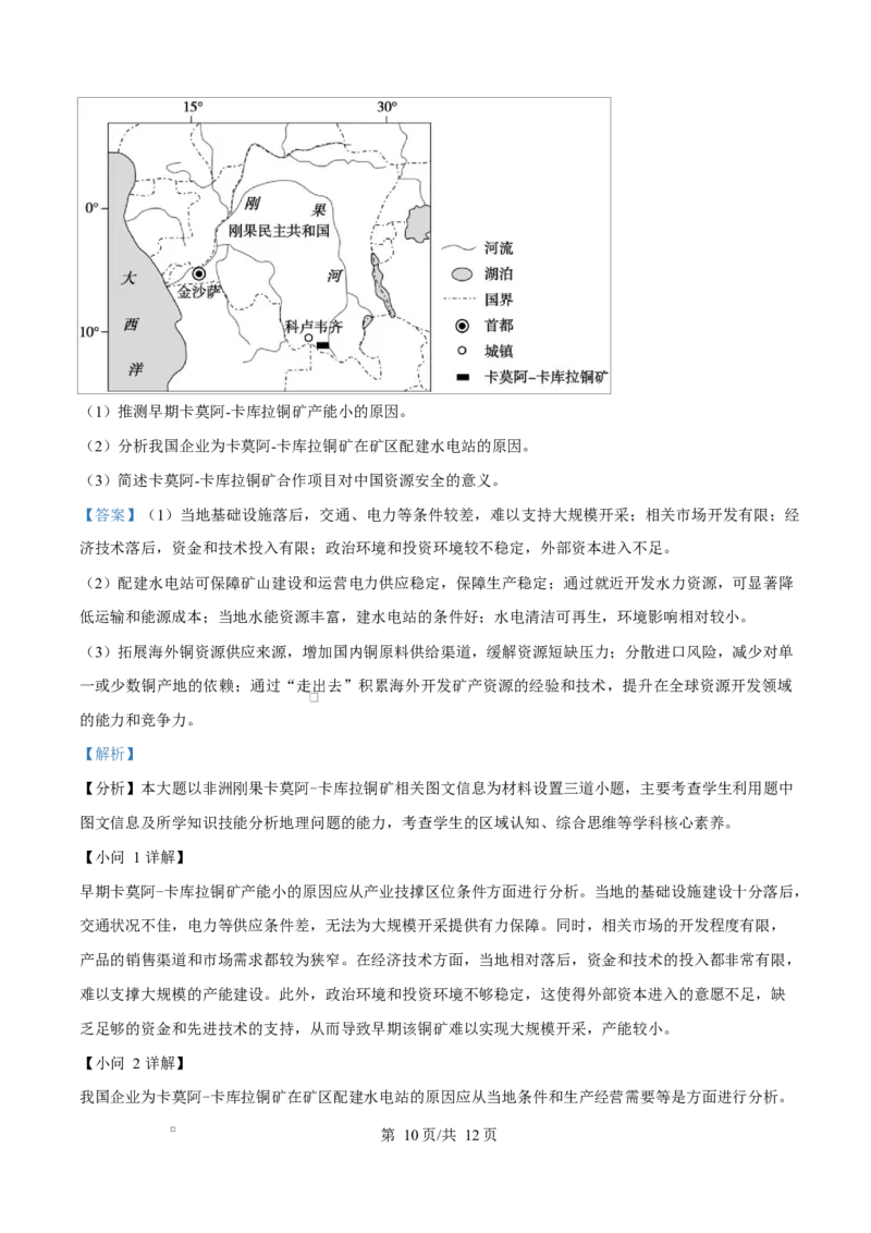 四川省内江市威远中学2024-2025学年高一下学期期中考试地理试题Word版含解析_2025年04月试卷_0424四川省内江市威远中学2024-2025学年高一下学期期中考试