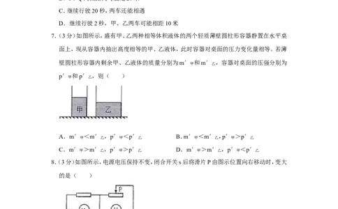 2020年上海市奉贤区中考物理二模试卷_0122026上海中考一模二模真题试卷_2025-2012年_4.上海中考物理一模二模（14-24）_二模_2020年上海市中考物理二模试卷（14份）