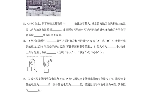 2020年上海市奉贤区中考物理二模试卷_0122026上海中考一模二模真题试卷_2025-2012年_4.上海中考物理一模二模（14-24）_二模_2020年上海市中考物理二模试卷（14份）