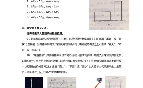 上海市嘉定区2019届九年级上学期期末(一模）质量调研物理试题及答案（word版官方答案）_0122026上海中考一模二模真题试卷_2025-2012年_4.上海中考物理一模二模（14-24）_一模