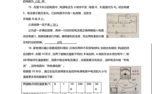 上海市嘉定区2019届九年级上学期期末(一模）质量调研物理试题及答案（word版官方答案）_0122026上海中考一模二模真题试卷_2025-2012年_4.上海中考物理一模二模（14-24）_一模