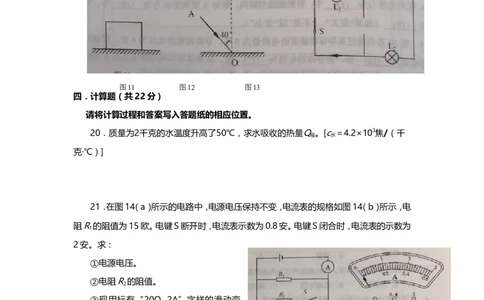 上海市嘉定区2019届九年级上学期期末(一模）质量调研物理试题及答案（word版官方答案）_0122026上海中考一模二模真题试卷_2025-2012年_4.上海中考物理一模二模（14-24）_一模