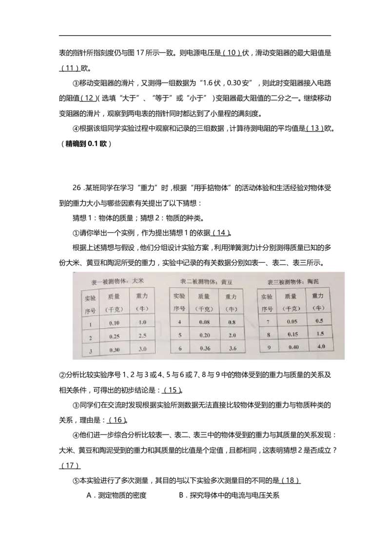 上海市嘉定区2019届九年级上学期期末(一模）质量调研物理试题及答案（word版官方答案）_0122026上海中考一模二模真题试卷_2025-2012年_4.上海中考物理一模二模（14-24）_一模