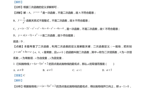 上海市嘉定区2022届九年级上学期期末(一模）质量调研数学试卷（word解析版）_0122026上海中考一模二模真题试卷_2025-2012年_2.上海中考数学一模二模（12-24）_一模