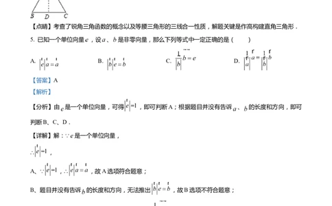 上海市嘉定区2022届九年级上学期期末(一模）质量调研数学试卷（word解析版）_0122026上海中考一模二模真题试卷_2025-2012年_2.上海中考数学一模二模（12-24）_一模