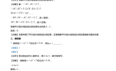上海市嘉定区2022届九年级上学期期末(一模）质量调研数学试卷（word解析版）_0122026上海中考一模二模真题试卷_2025-2012年_2.上海中考数学一模二模（12-24）_一模