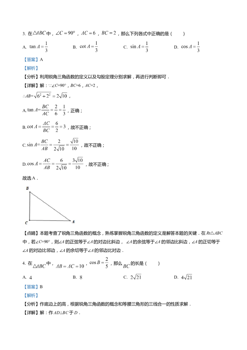 上海市嘉定区2022届九年级上学期期末(一模）质量调研数学试卷（word解析版）_0122026上海中考一模二模真题试卷_2025-2012年_2.上海中考数学一模二模（12-24）_一模