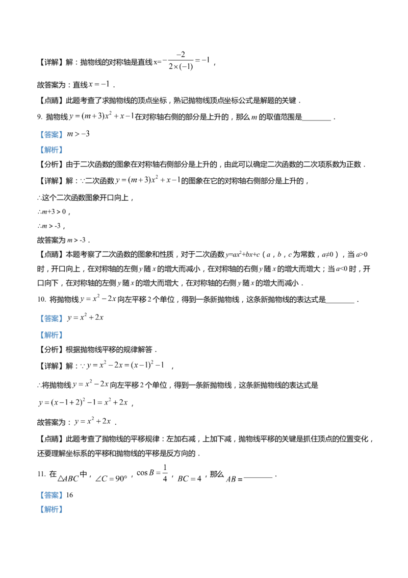 上海市嘉定区2022届九年级上学期期末(一模）质量调研数学试卷（word解析版）_0122026上海中考一模二模真题试卷_2025-2012年_2.上海中考数学一模二模（12-24）_一模