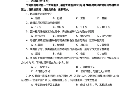 上海市浦东新区2014届九年级4月质量调研（二模）物理试题及答案（word版）_0122026上海中考一模二模真题试卷_2025-2012年_4.上海中考物理一模二模（14-24）_二模