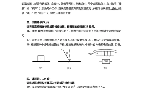 上海市浦东新区2014届九年级4月质量调研（二模）物理试题及答案（word版）_0122026上海中考一模二模真题试卷_2025-2012年_4.上海中考物理一模二模（14-24）_二模