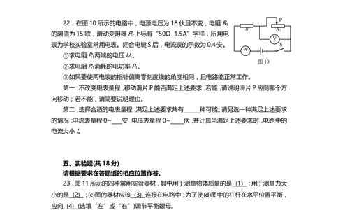 上海市浦东新区2014届九年级4月质量调研（二模）物理试题及答案（word版）_0122026上海中考一模二模真题试卷_2025-2012年_4.上海中考物理一模二模（14-24）_二模