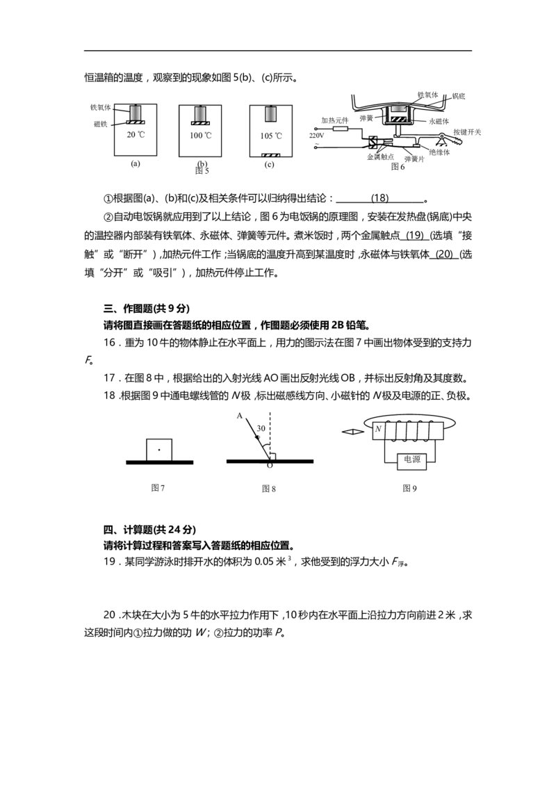 上海市浦东新区2014届九年级4月质量调研（二模）物理试题及答案（word版）_0122026上海中考一模二模真题试卷_2025-2012年_4.上海中考物理一模二模（14-24）_二模