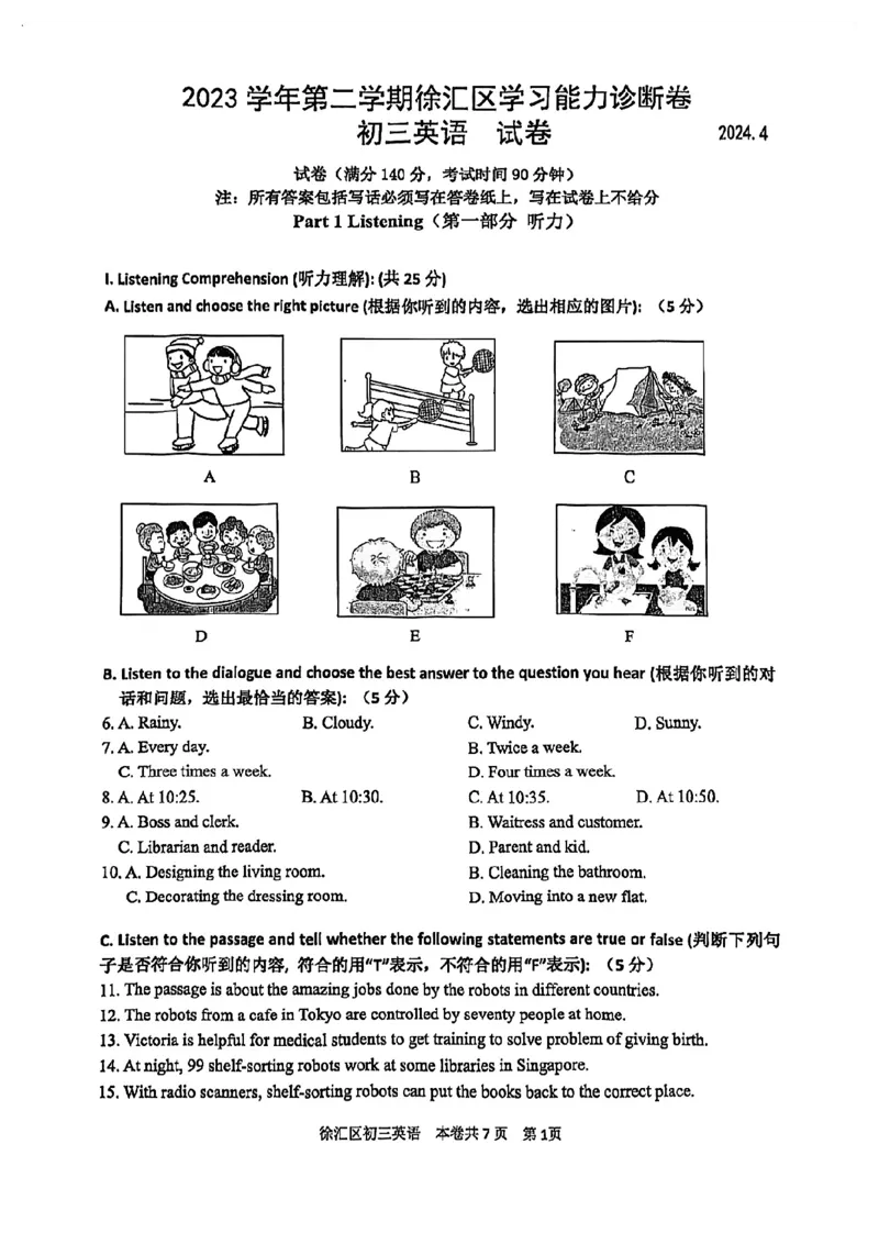 2024届徐汇区初三二模英语试卷（扫描版）_0122026上海中考一模二模真题试卷_2025-2012年_3.上海中考英语一模二模（12-24）_二模（12年无音频）