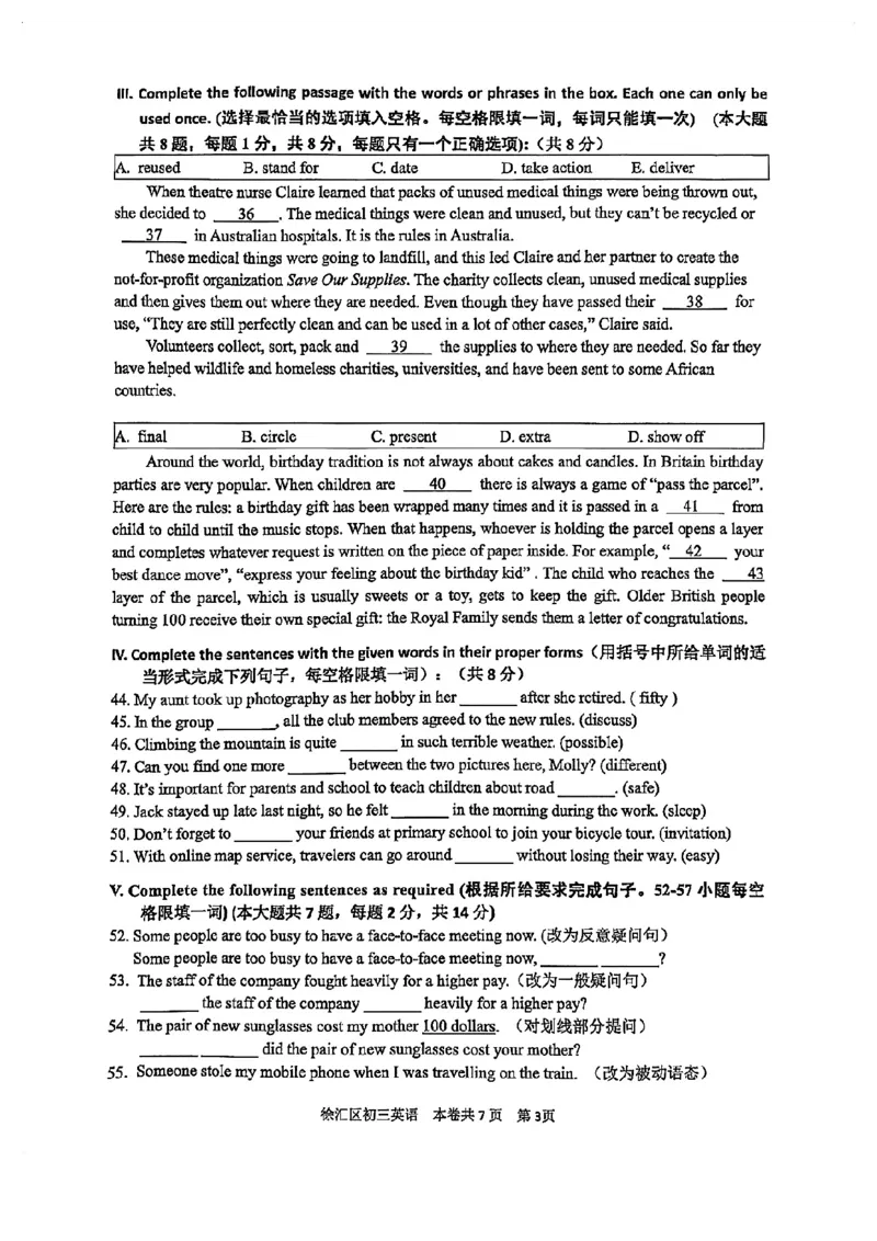 2024届徐汇区初三二模英语试卷（扫描版）_0122026上海中考一模二模真题试卷_2025-2012年_3.上海中考英语一模二模（12-24）_二模（12年无音频）