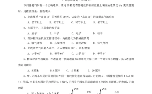 上海市静安区2017届九年级4月质量调研（二模）物理试题及答案（word版）_0122026上海中考一模二模真题试卷_2025-2012年_4.上海中考物理一模二模（14-24）_二模