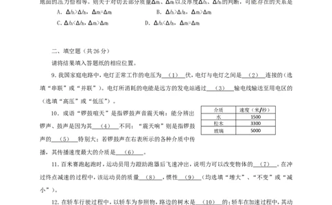 上海市静安区2017届九年级4月质量调研（二模）物理试题及答案（word版）_0122026上海中考一模二模真题试卷_2025-2012年_4.上海中考物理一模二模（14-24）_二模