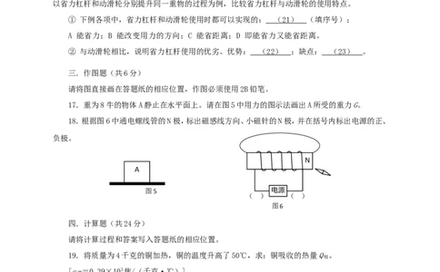 上海市静安区2017届九年级4月质量调研（二模）物理试题及答案（word版）_0122026上海中考一模二模真题试卷_2025-2012年_4.上海中考物理一模二模（14-24）_二模