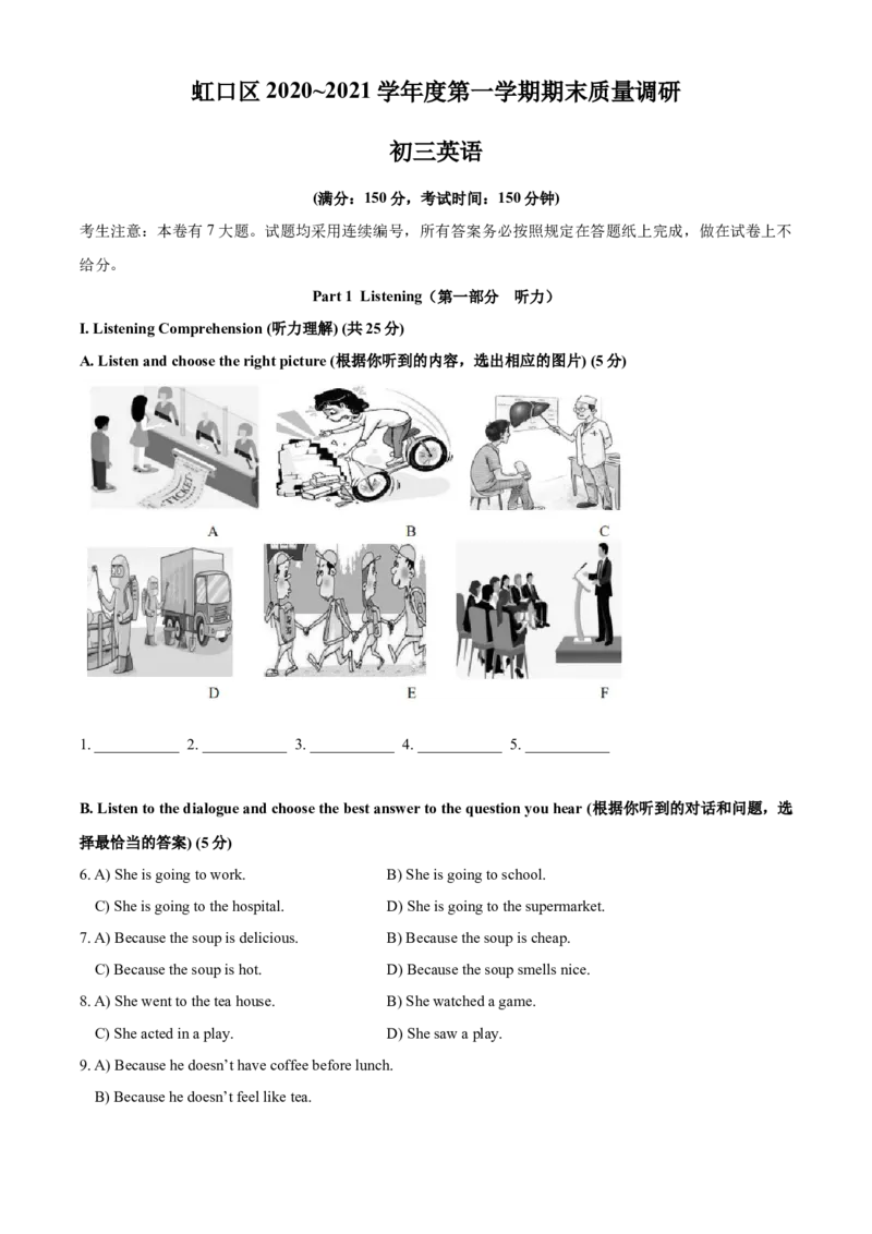 上海市虹口区2020-2021学年九年级上学期期末（一模）英语试题（解析版）_0122026上海中考一模二模真题试卷_2025-2012年_3.上海中考英语一模二模（12-24）_一模