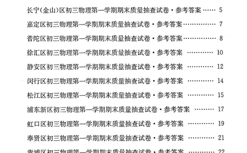 2020上海中考物理一模答案（扫描版）&mdash;&mdash;&mdash;全套16区_0122026上海中考一模二模真题试卷_2025-2012年_4.上海中考物理一模二模（14-24）_一模_2020年上海市中考物理一模试卷（15份）