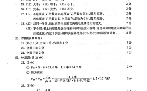 2020上海中考物理一模答案（扫描版）&mdash;&mdash;&mdash;全套16区_0122026上海中考一模二模真题试卷_2025-2012年_4.上海中考物理一模二模（14-24）_一模_2020年上海市中考物理一模试卷（15份）