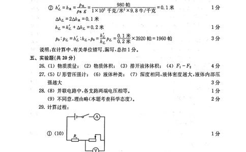 2020上海中考物理一模答案（扫描版）&mdash;&mdash;&mdash;全套16区_0122026上海中考一模二模真题试卷_2025-2012年_4.上海中考物理一模二模（14-24）_一模_2020年上海市中考物理一模试卷（15份）