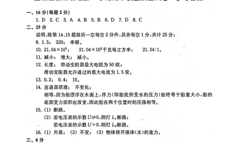 2020上海中考物理一模答案（扫描版）&mdash;&mdash;&mdash;全套16区_0122026上海中考一模二模真题试卷_2025-2012年_4.上海中考物理一模二模（14-24）_一模_2020年上海市中考物理一模试卷（15份）