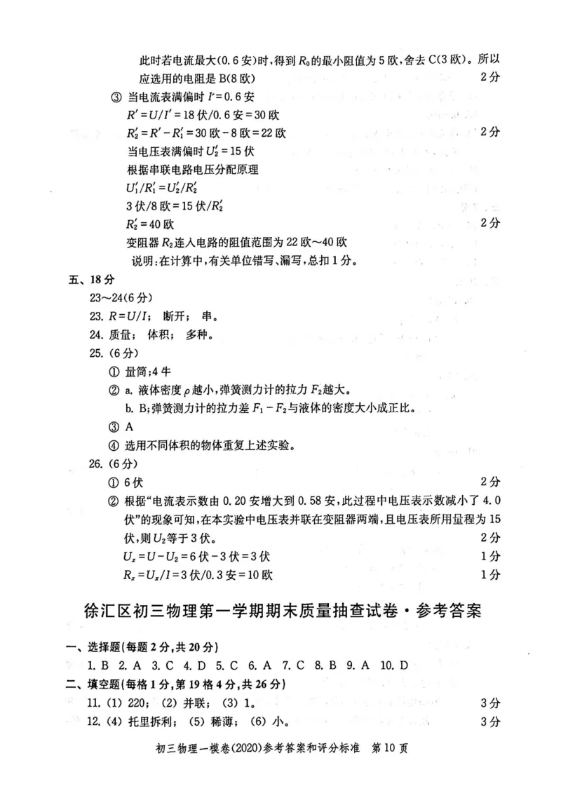 2020上海中考物理一模答案（扫描版）&mdash;&mdash;&mdash;全套16区_0122026上海中考一模二模真题试卷_2025-2012年_4.上海中考物理一模二模（14-24）_一模_2020年上海市中考物理一模试卷（15份）