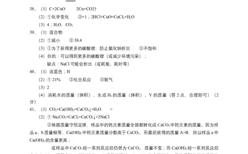 2024上海中考化学试卷（答案）_0122026上海中考一模二模真题试卷_2026年上海一模_上海1500初中高中试卷_初中_上海市历年中考真题_上海市历年中考真题_化学历年中考真题