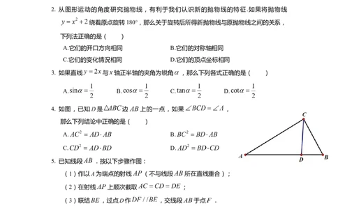 上海市奉贤区2022届九年级上学期期末(一模）质量调研数学试卷（word原卷版）_0122026上海中考一模二模真题试卷_2025-2012年_2.上海中考数学一模二模（12-24）_一模