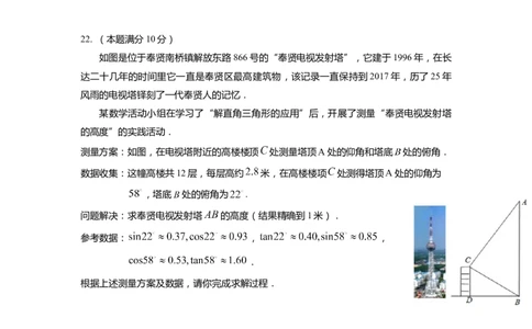 上海市奉贤区2022届九年级上学期期末(一模）质量调研数学试卷（word原卷版）_0122026上海中考一模二模真题试卷_2025-2012年_2.上海中考数学一模二模（12-24）_一模