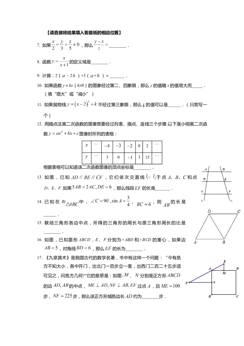 上海市奉贤区2022届九年级上学期期末(一模）质量调研数学试卷（word原卷版）_0122026上海中考一模二模真题试卷_2025-2012年_2.上海中考数学一模二模（12-24）_一模