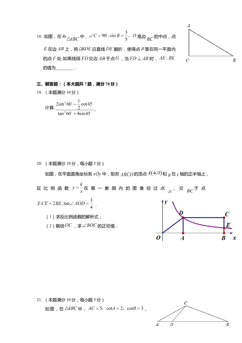 上海市奉贤区2022届九年级上学期期末(一模）质量调研数学试卷（word原卷版）_0122026上海中考一模二模真题试卷_2025-2012年_2.上海中考数学一模二模（12-24）_一模