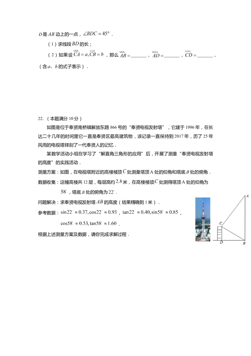 上海市奉贤区2022届九年级上学期期末(一模）质量调研数学试卷（word原卷版）_0122026上海中考一模二模真题试卷_2025-2012年_2.上海中考数学一模二模（12-24）_一模