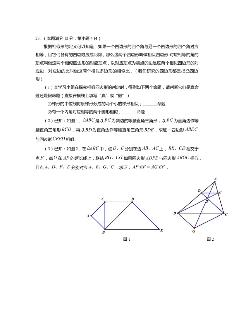 上海市奉贤区2022届九年级上学期期末(一模）质量调研数学试卷（word原卷版）_0122026上海中考一模二模真题试卷_2025-2012年_2.上海中考数学一模二模（12-24）_一模