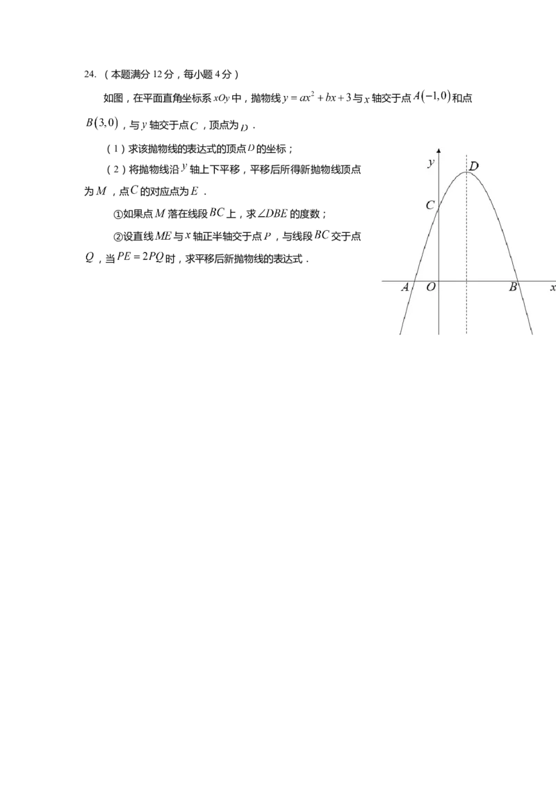 上海市奉贤区2022届九年级上学期期末(一模）质量调研数学试卷（word原卷版）_0122026上海中考一模二模真题试卷_2025-2012年_2.上海中考数学一模二模（12-24）_一模
