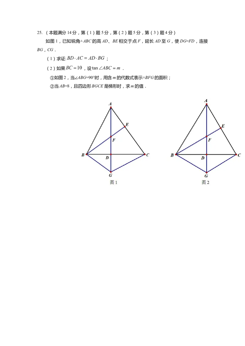 上海市奉贤区2022届九年级上学期期末(一模）质量调研数学试卷（word原卷版）_0122026上海中考一模二模真题试卷_2025-2012年_2.上海中考数学一模二模（12-24）_一模