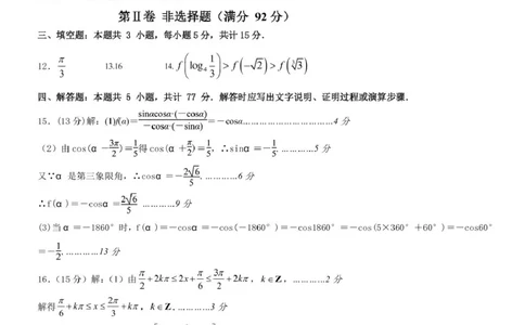 四川省内江市第六中学2025学年下期高一入学考试数学试题（含答案）高2027届高一入学考试数学答案_2025年03月试卷_0309四川省内江第六中学2024-2025学年高一下学期入学考试